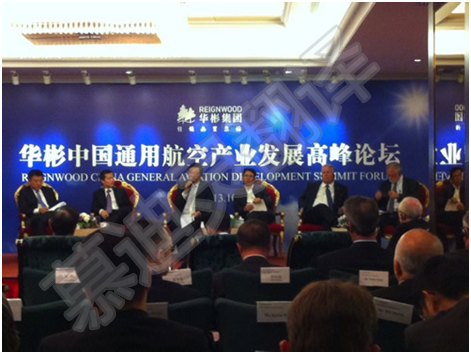 中國通用航空產業發展高峰論壇